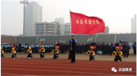 民德學(xué)子有夢想，青春綻放向遠方 ---記南昌十中民德學(xué)校第二屆運動會