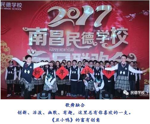 美哉，我南昌民德，與中國夢共興；壯哉，我民德師生，與中國夢共筑！