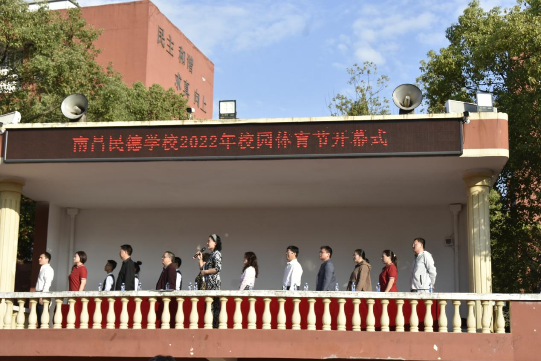 馳騁賽場顯活力，激揚(yáng)青春揮豪情 ——記南昌民德學(xué)校初中部2022年校園體育節(jié)暨田徑運(yùn)動(dòng)會(huì)